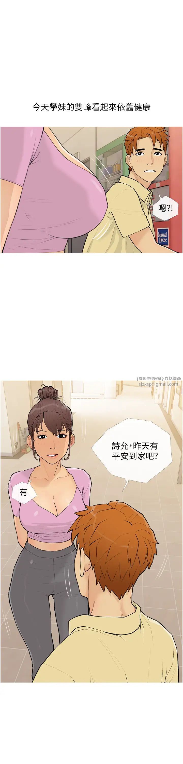 糖果爸爸的搶婚大作戰第17話-第二個目標，開始進攻