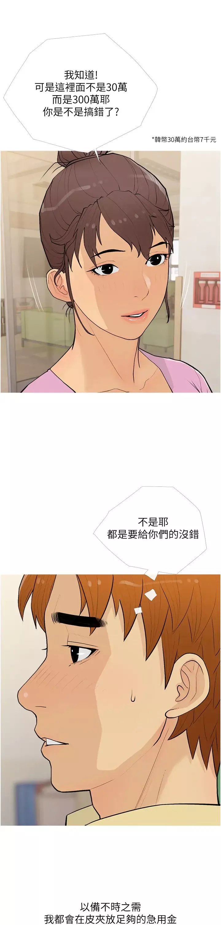 糖果爸爸的抢婚大作战-第17話-第二個目標，開始進攻 - 图片 21