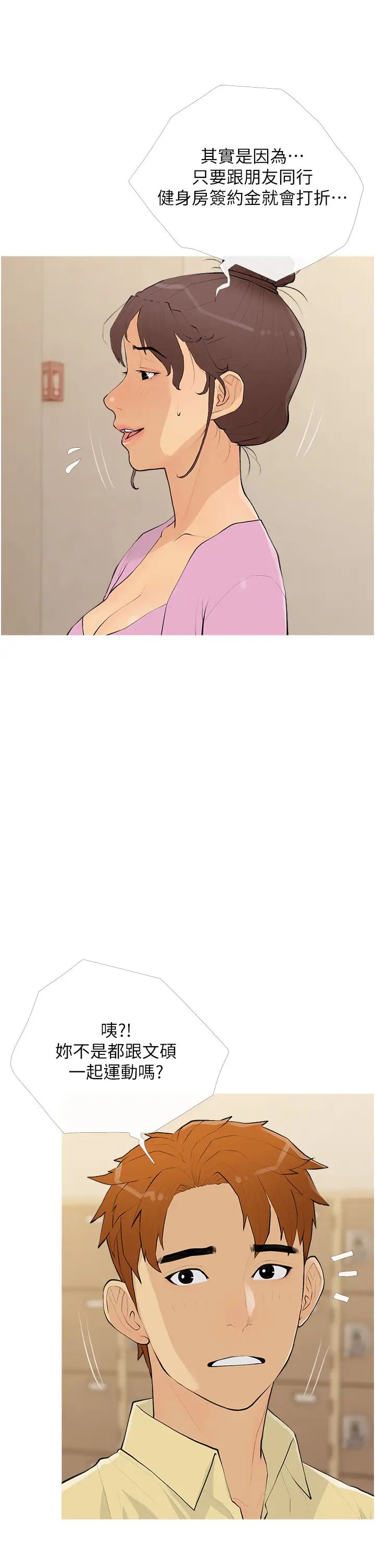 糖果爸爸的抢婚大作战第17話-第二個目標，開始進攻