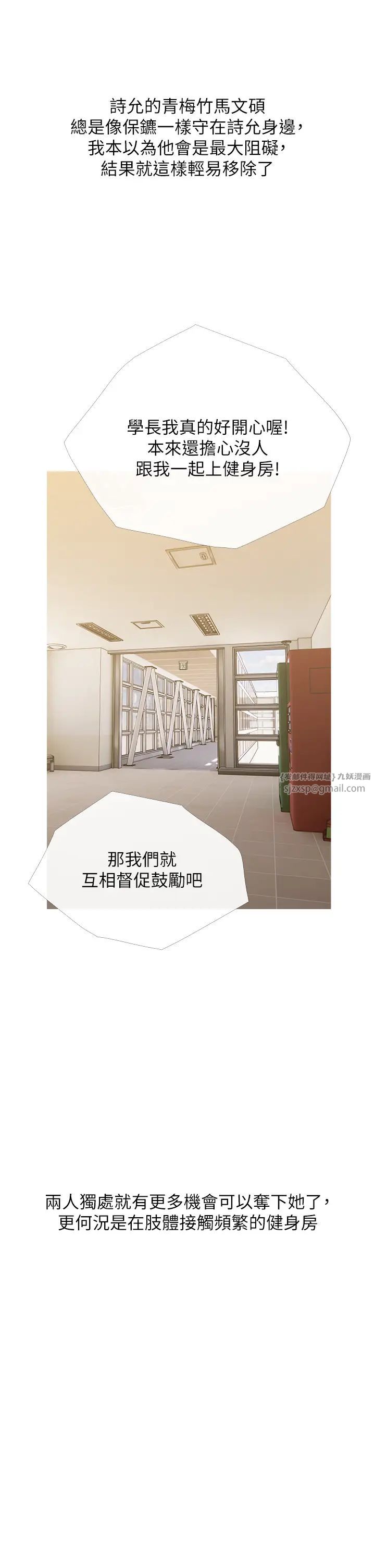 糖果爸爸的搶婚大作戰第17話-第二個目標，開始進攻