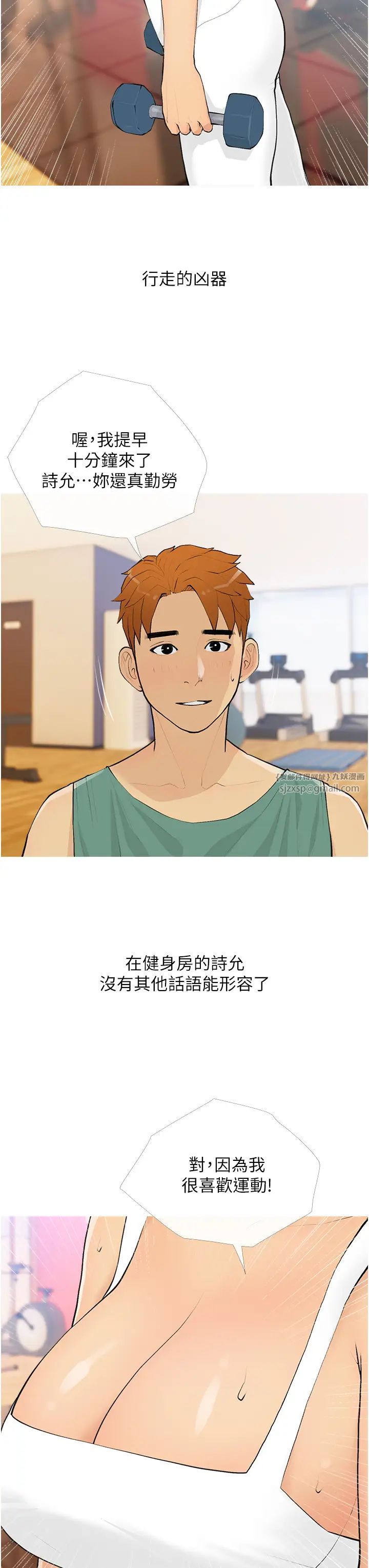 糖果爸爸的抢婚大作战第17話-第二個目標，開始進攻