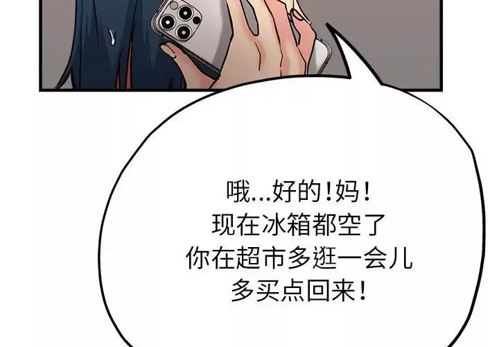 亲家的女人们-第10話 - 图片 3