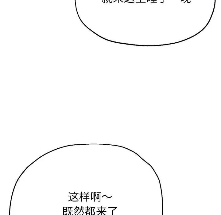 亲家的女人们-第10話 - 图片 27