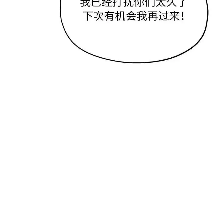亲家的女人们-第10話 - 图片 43