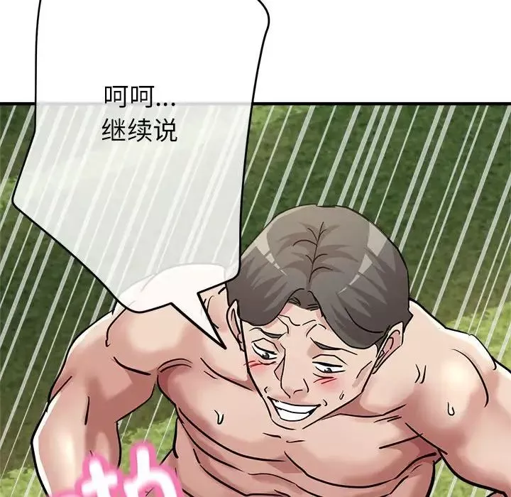 亲家的女人们-第10話 - 图片 53
