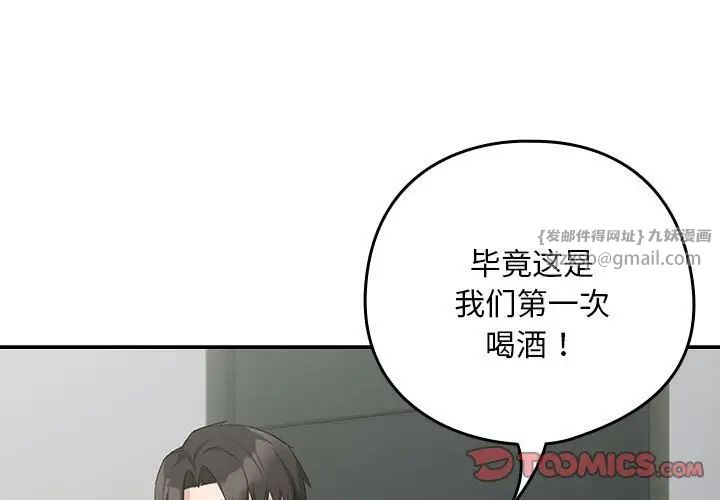 下班后的例行恋爱第12話