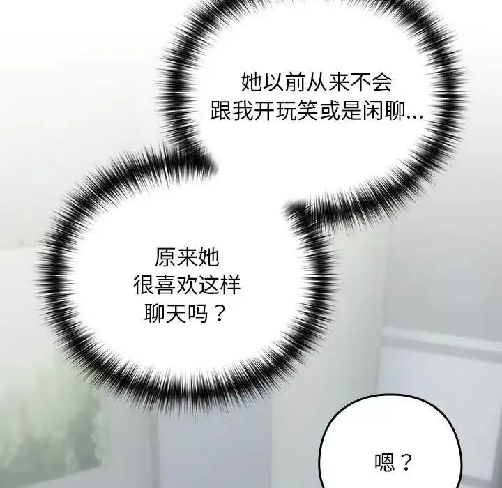 下班后的例行恋爱第12話