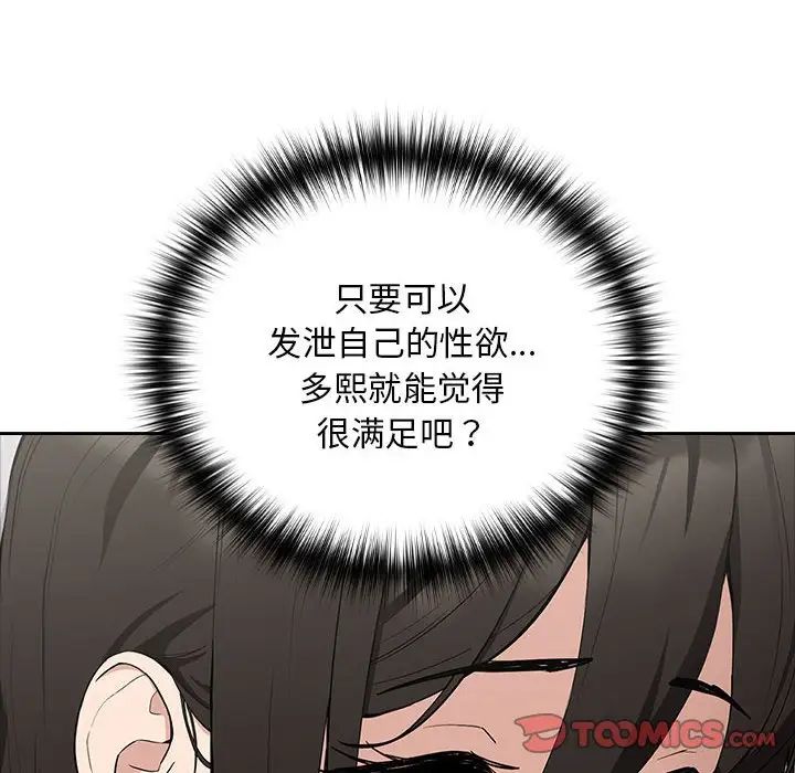 下班后的例行恋爱第12話