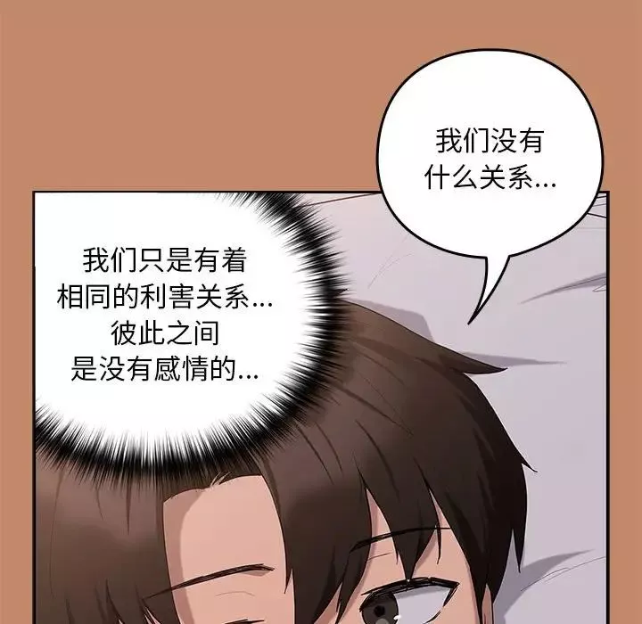 下班后的例行恋爱-第12話 - 图片 110