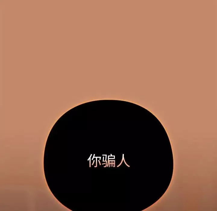 下班后的例行恋爱-第12話 - 图片 116