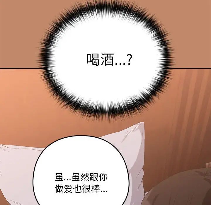 下班后的例行恋爱第12話