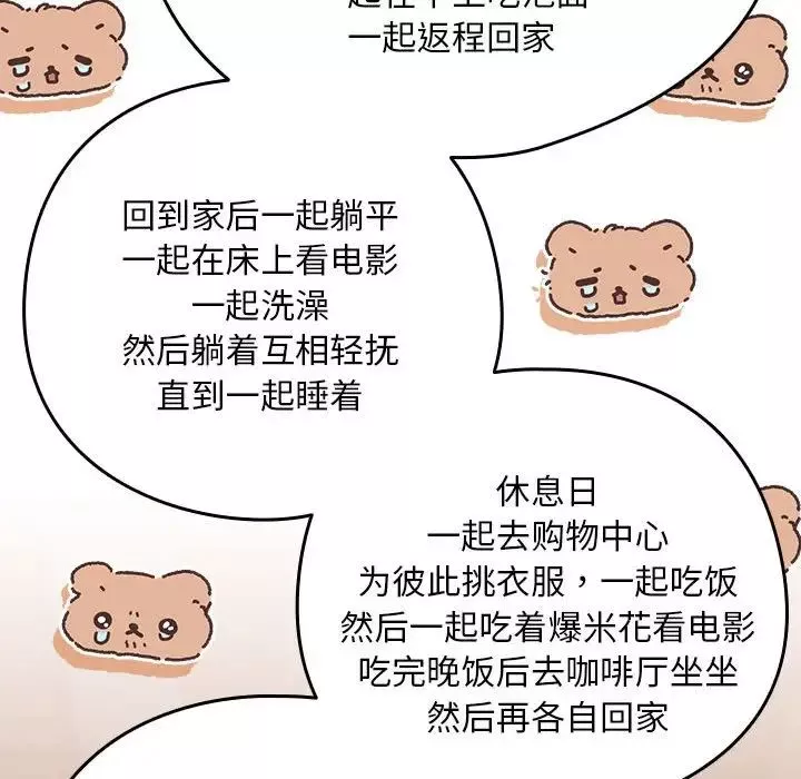 下班后的例行恋爱-第12話 - 图片 133