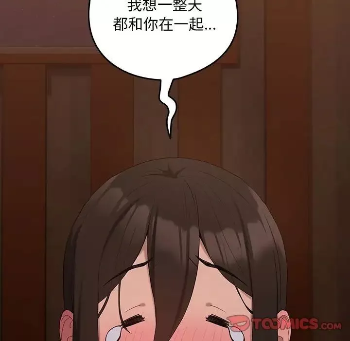 下班后的例行恋爱第12話