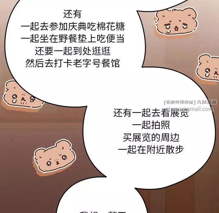 下班后的例行恋爱-第12話 - 图片 134