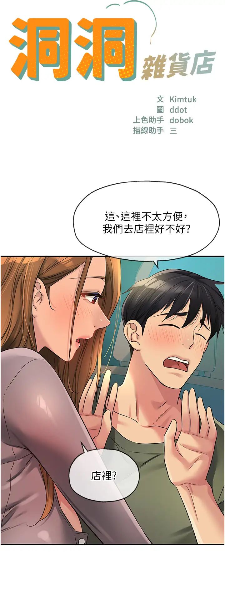 洞洞杂货店第94話-跟愛珍姐激烈車震