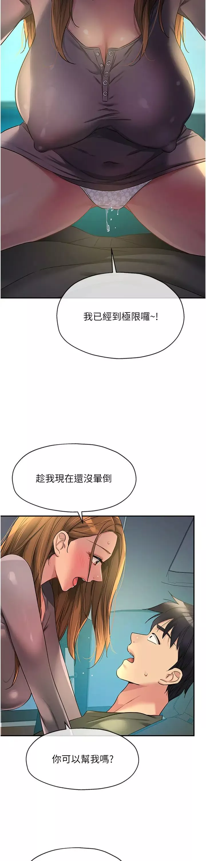 洞洞雜貨店第94話-跟愛珍姐激烈車震