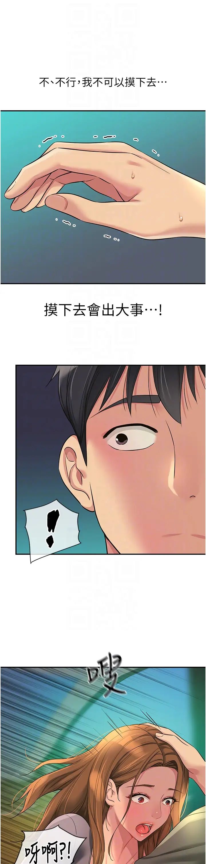 洞洞杂货店第94話-跟愛珍姐激烈車震