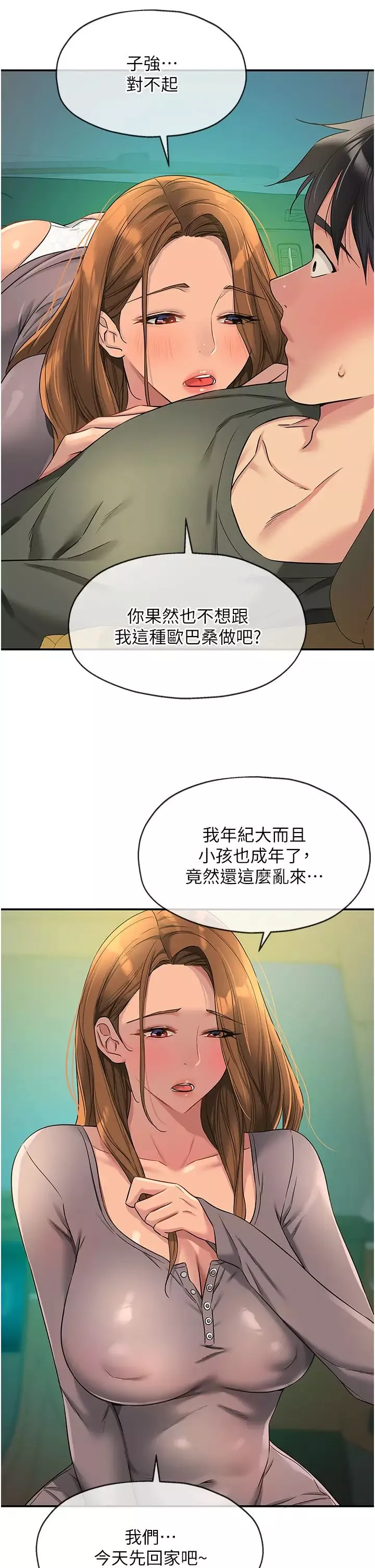 洞洞雜貨店第94話-跟愛珍姐激烈車震