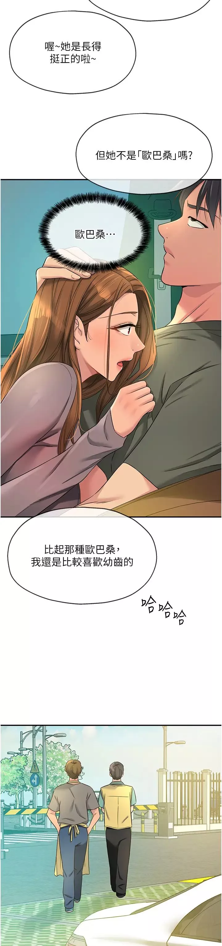 洞洞杂货店-第94話-跟愛珍姐激烈車震 - 图片 15