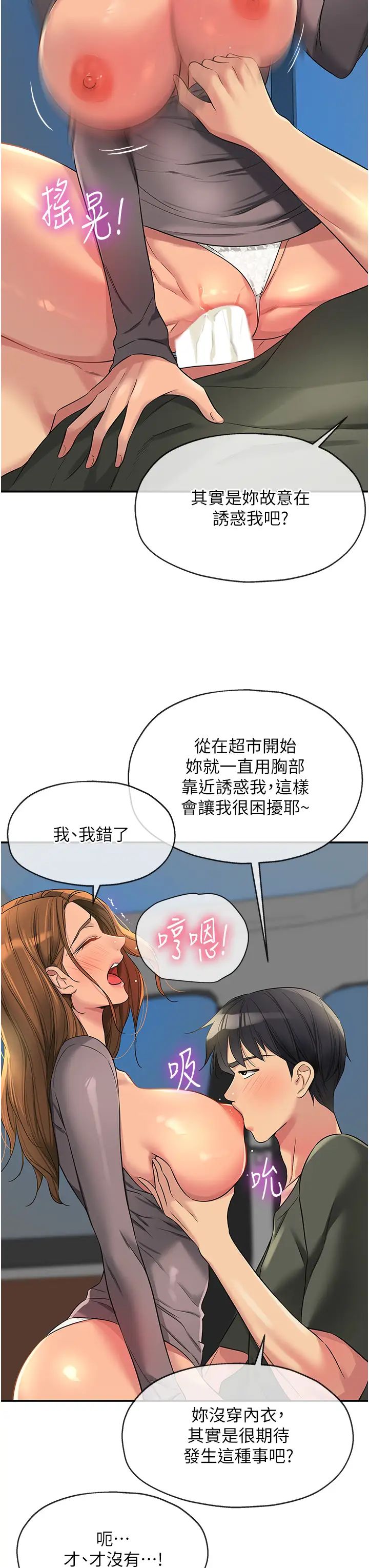 洞洞杂货店第94話-跟愛珍姐激烈車震