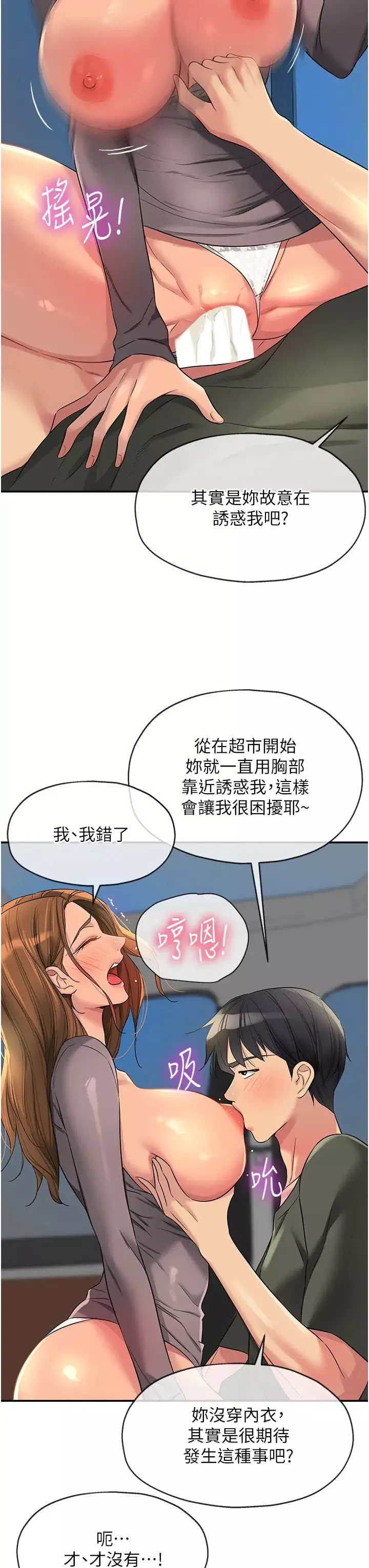 洞洞杂货店-第94話-跟愛珍姐激烈車震 - 图片 27