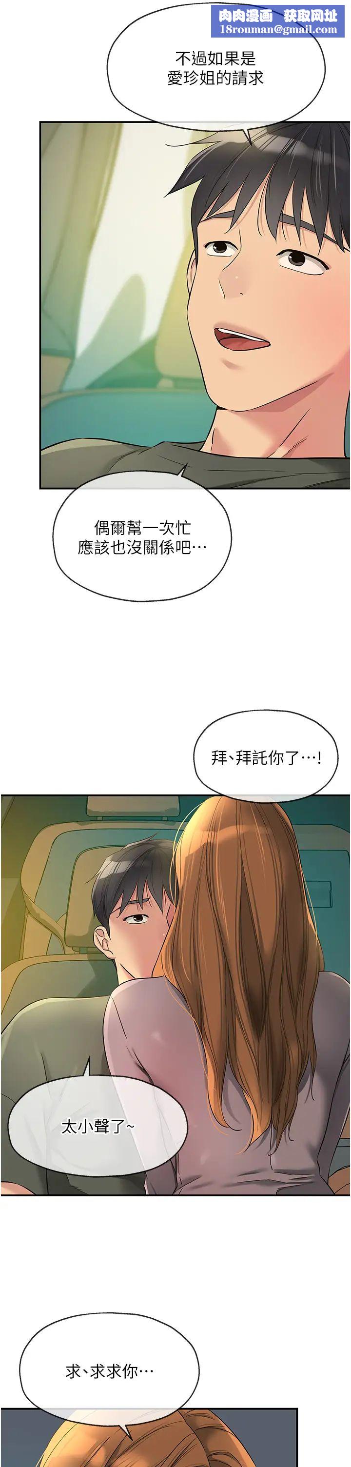 洞洞杂货店第94話-跟愛珍姐激烈車震