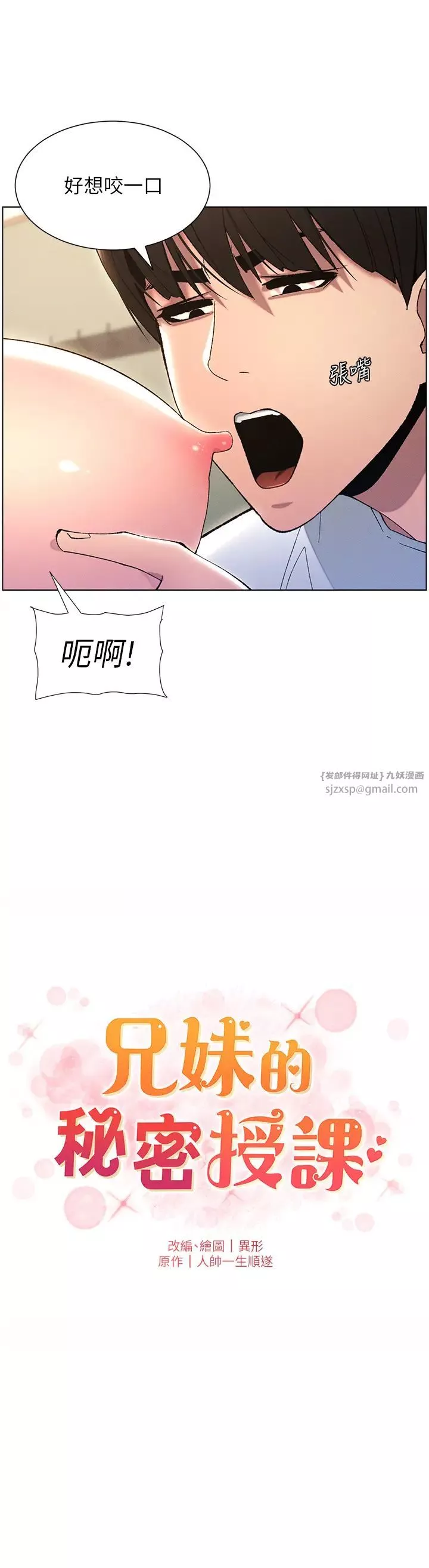 兄妹的秘密授課第14話-Isay肉!yousay棒!