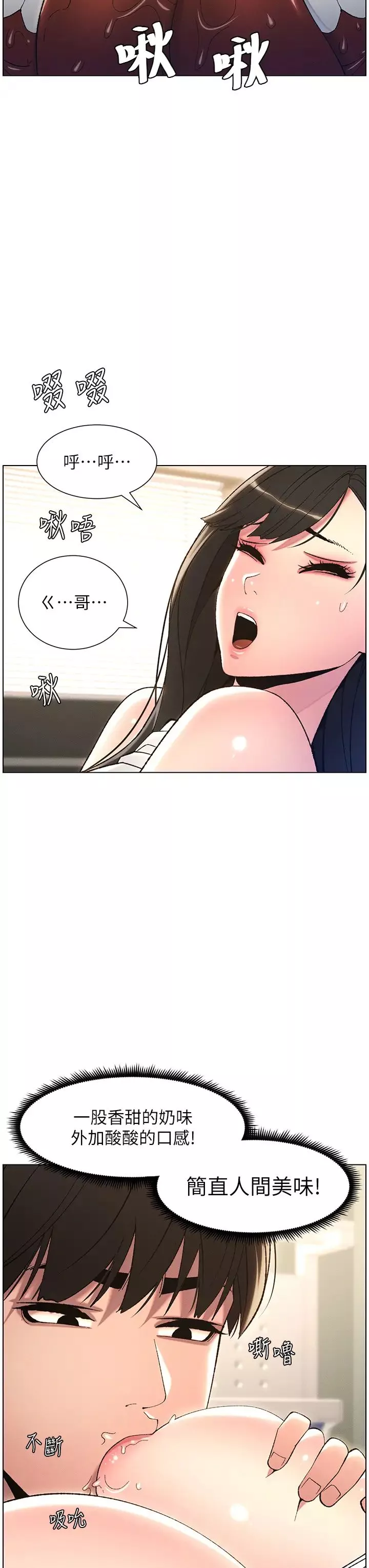 兄妹的秘密授課第14話-Isay肉!yousay棒!