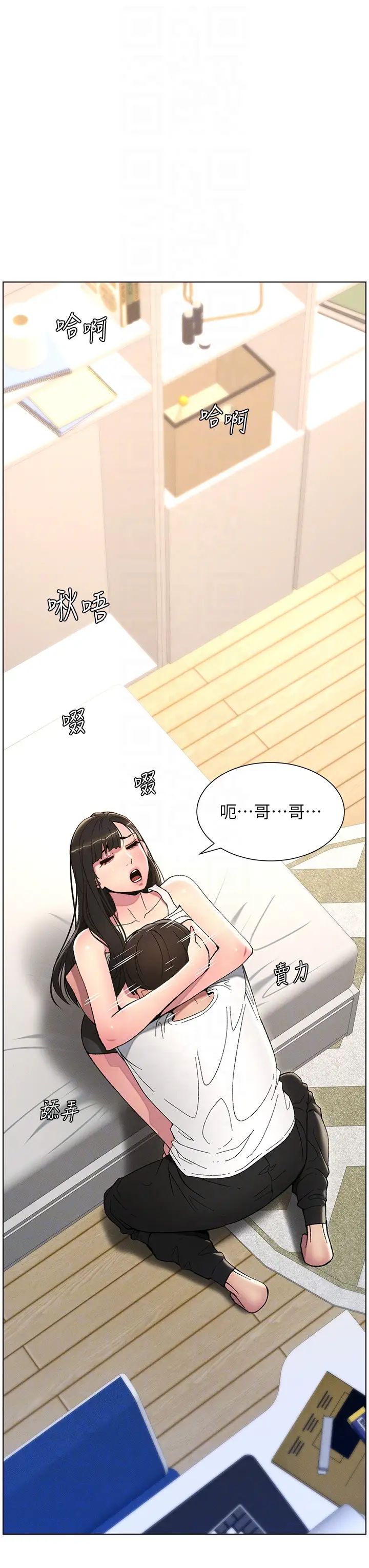 兄妹的秘密授课第14話-Isay肉!yousay棒!