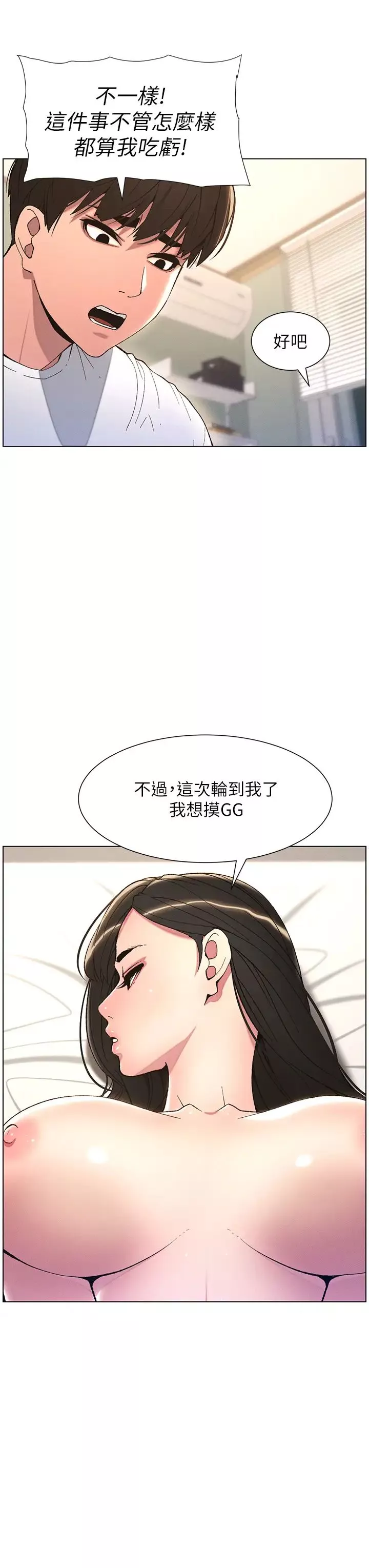 兄妹的秘密授課第14話-Isay肉!yousay棒!