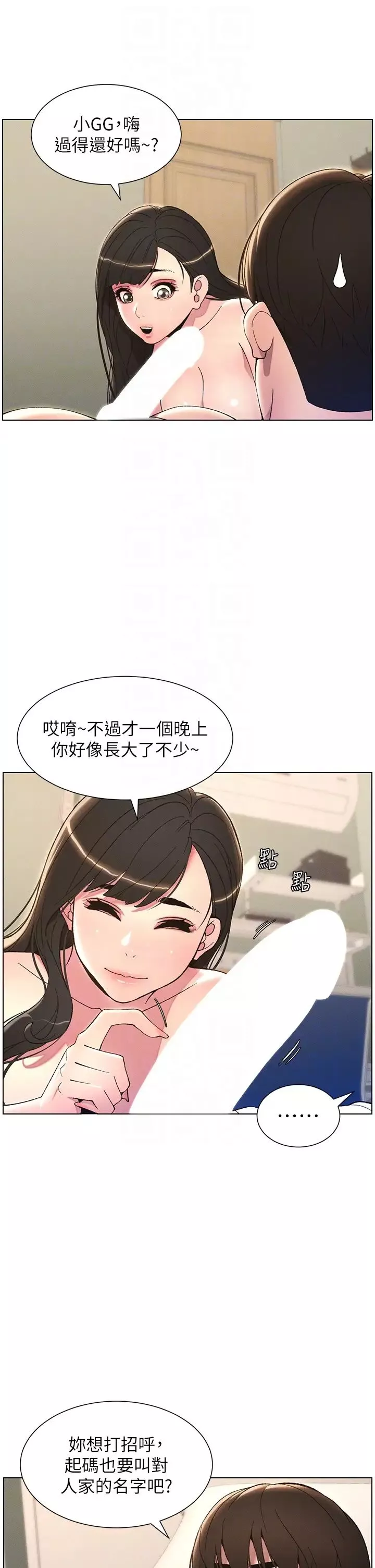 兄妹的秘密授课-第14話-Isay肉!yousay棒! - 图片 24