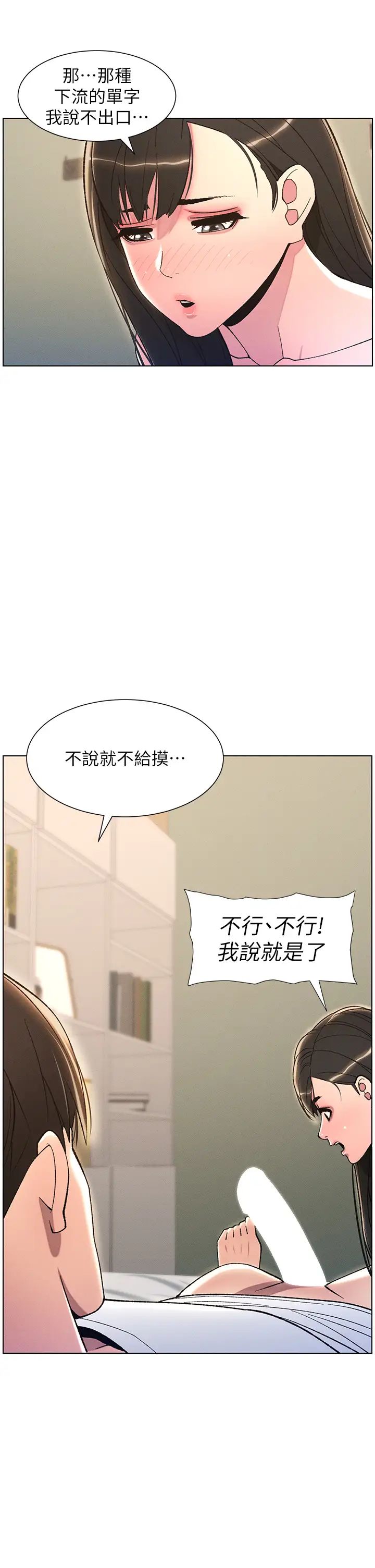 兄妹的秘密授课第14話-Isay肉!yousay棒!