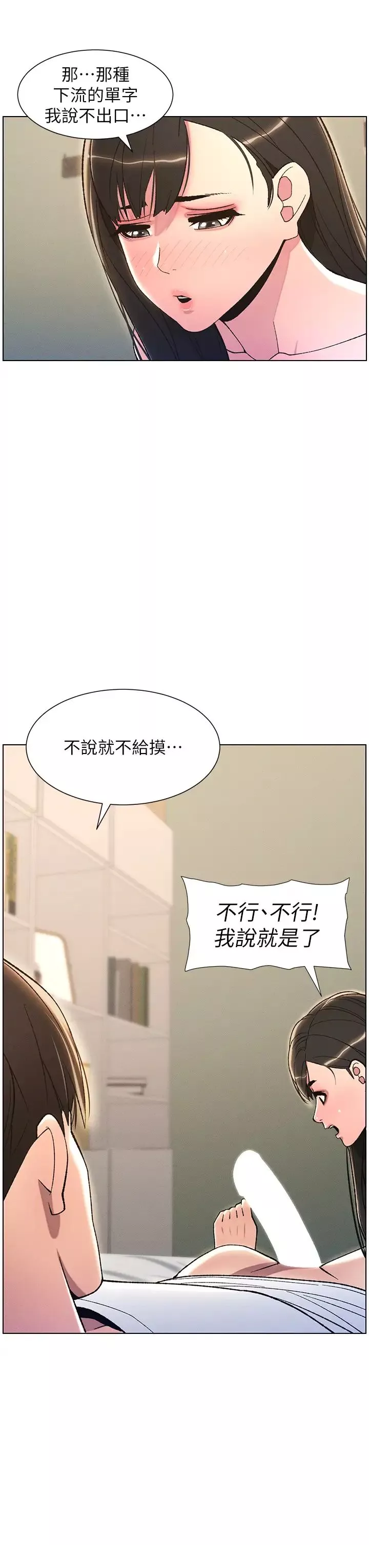 兄妹的秘密授课-第14話-Isay肉!yousay棒! - 图片 27