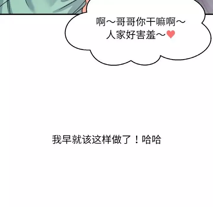我的女王-第28話 - 图片 12