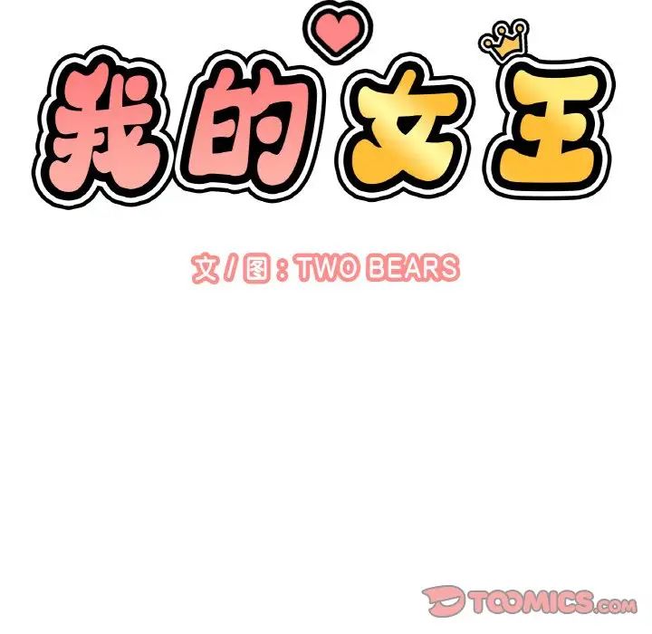 我的女王第28話