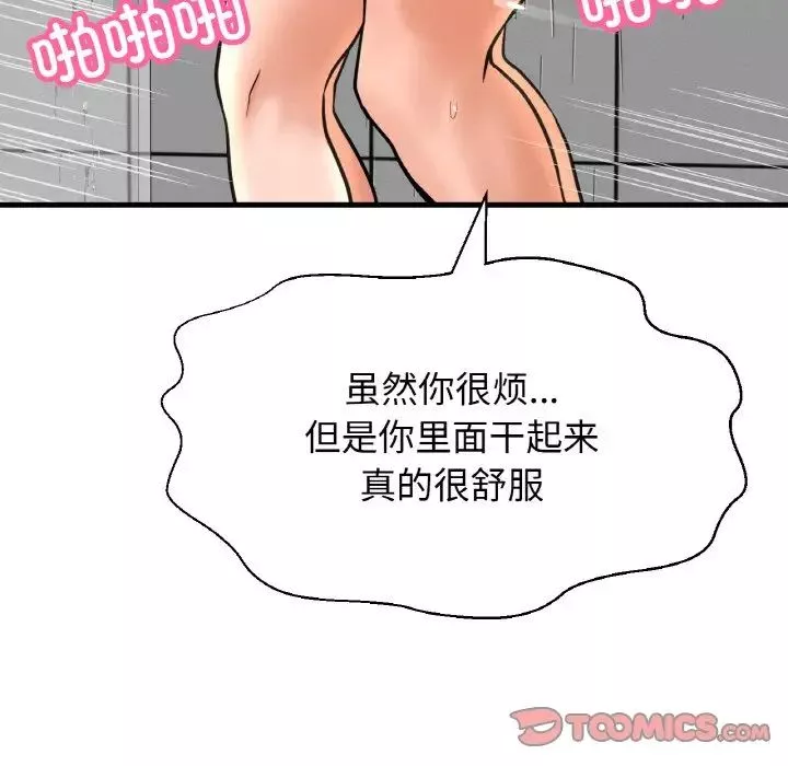 我的女王-第28話 - 图片 129