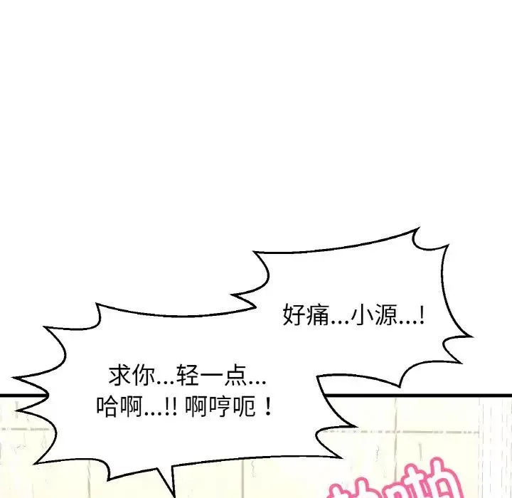 我的女王-第28話 - 图片 130