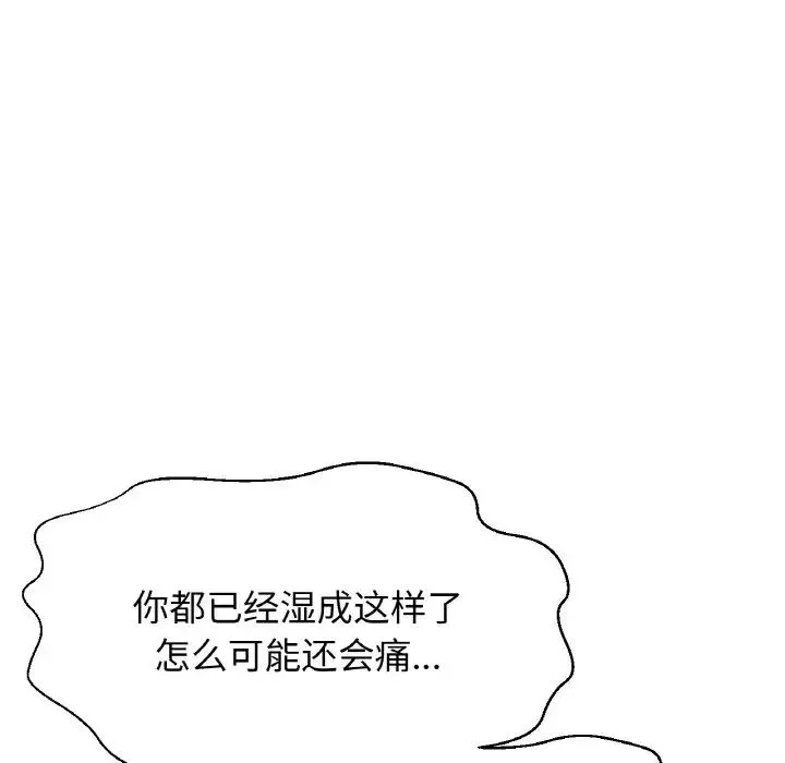我的女王-第28話 - 图片 133