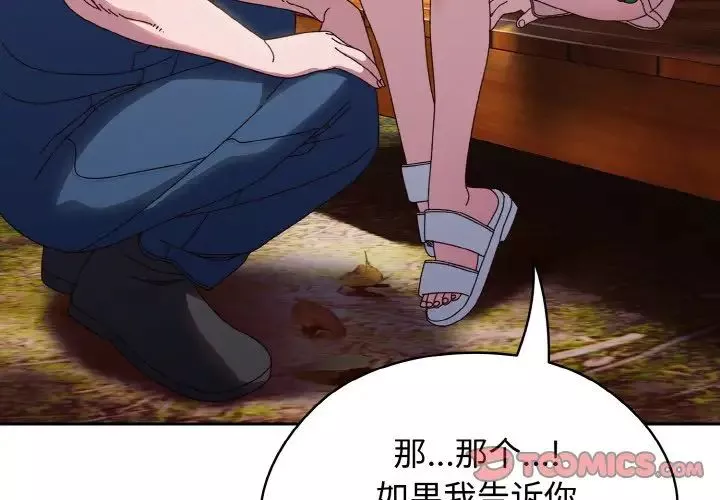 老大!请把女儿交给我!-第31話 - 图片 3