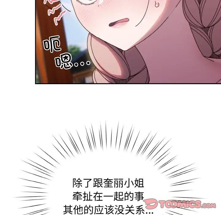 老大!请把女儿交给我!第31話