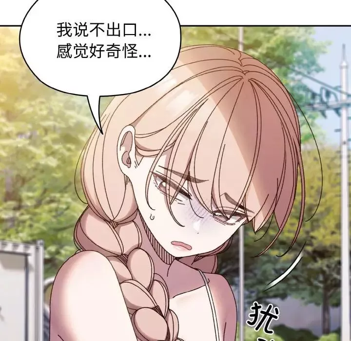 老大!请把女儿交给我!-第31話 - 图片 13