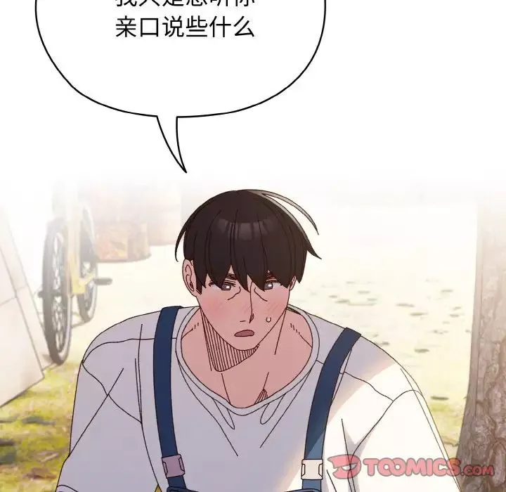 老大!请把女儿交给我!-第31話 - 图片 15