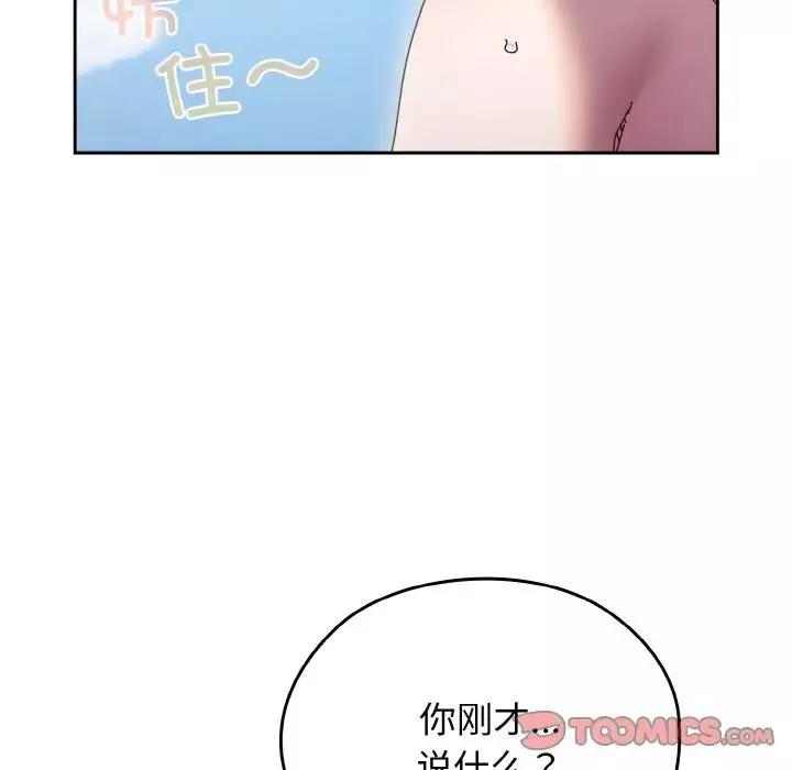 老大!请把女儿交给我!-第31話 - 图片 18