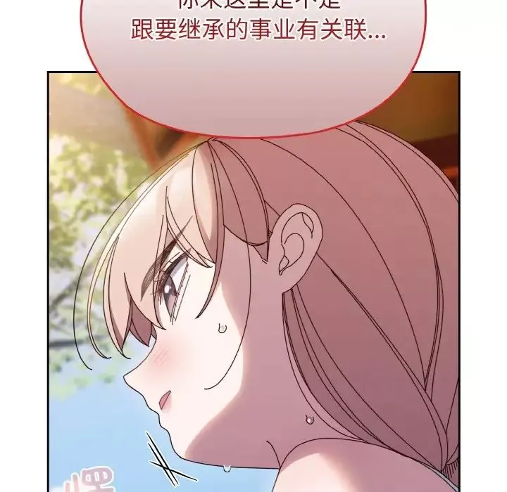 老大!请把女儿交给我!第31話