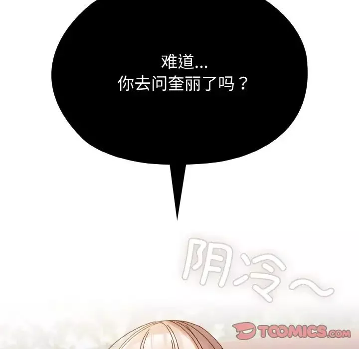 老大!请把女儿交给我!-第31話 - 图片 21