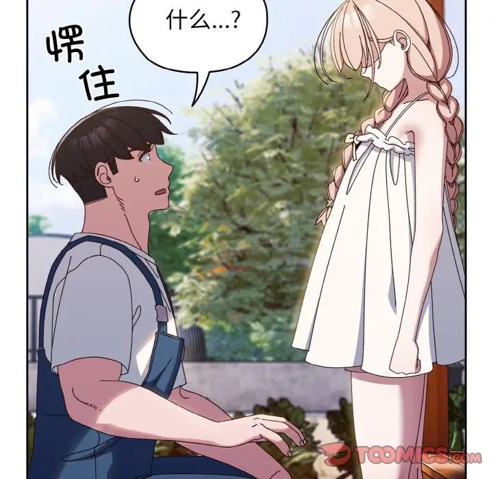 老大!请把女儿交给我!第31話