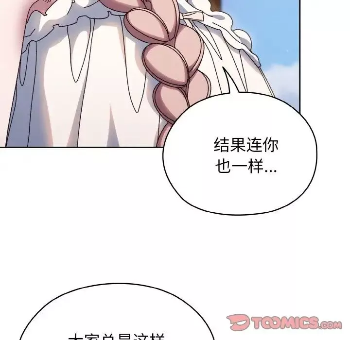 老大!请把女儿交给我!-第31話 - 图片 27