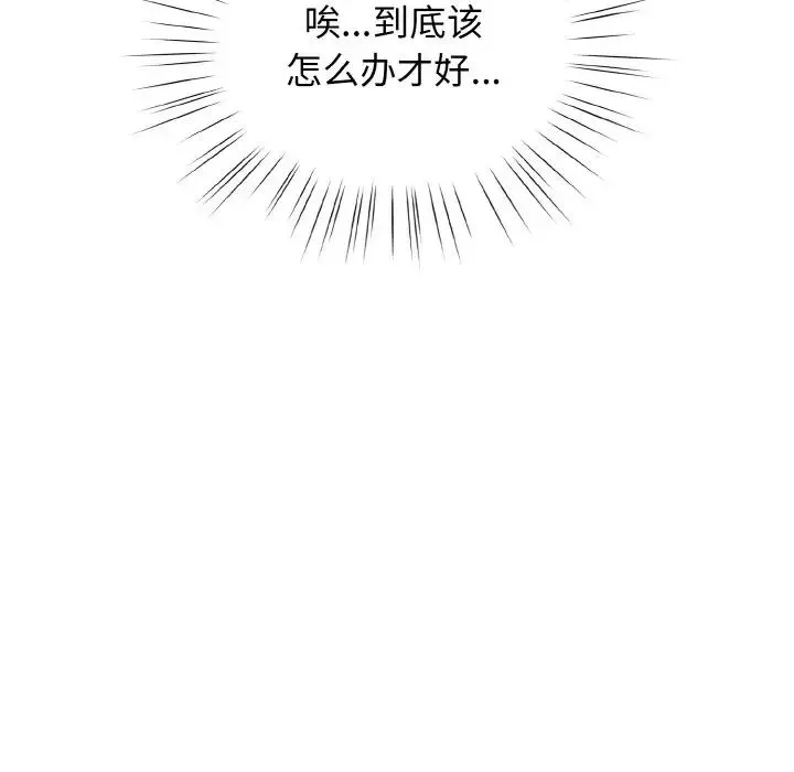 老大!请把女儿交给我!-第31話 - 图片 44