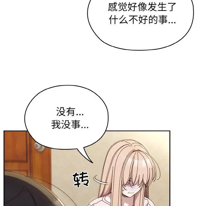 老大!请把女儿交给我!-第31話 - 图片 50