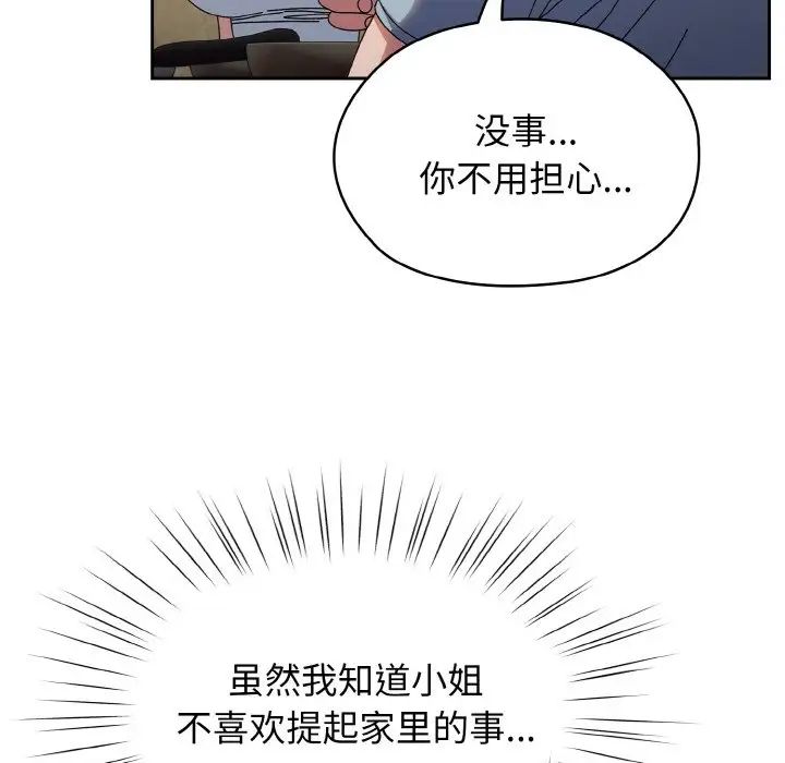 老大!请把女儿交给我!第31話